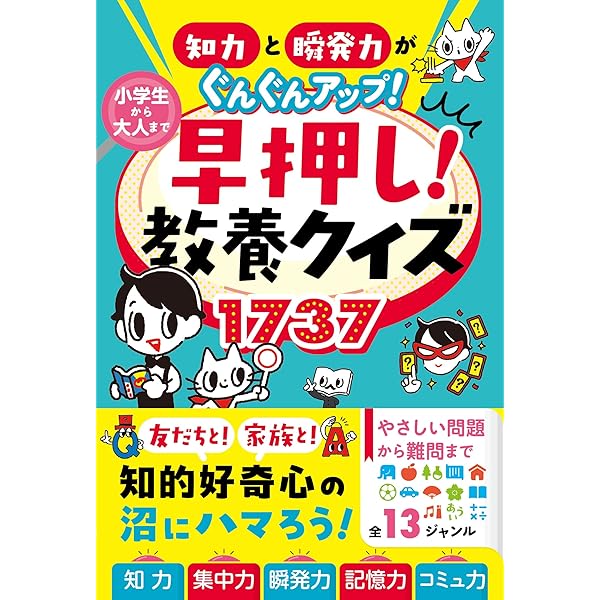雑学100問クイズ: 4択クイズで、楽しく雑学が覚えられる！ | イン